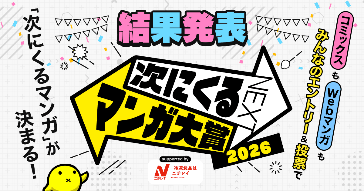 Tsugi ni Kuru Manga Taisho 2026 : Someone Hertz et Okaeri Suiheisen