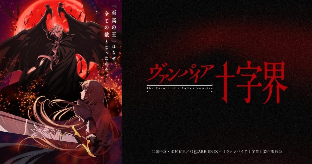 Vampire Chronicles : le manga de Kyo Shirodaira adapté en anime