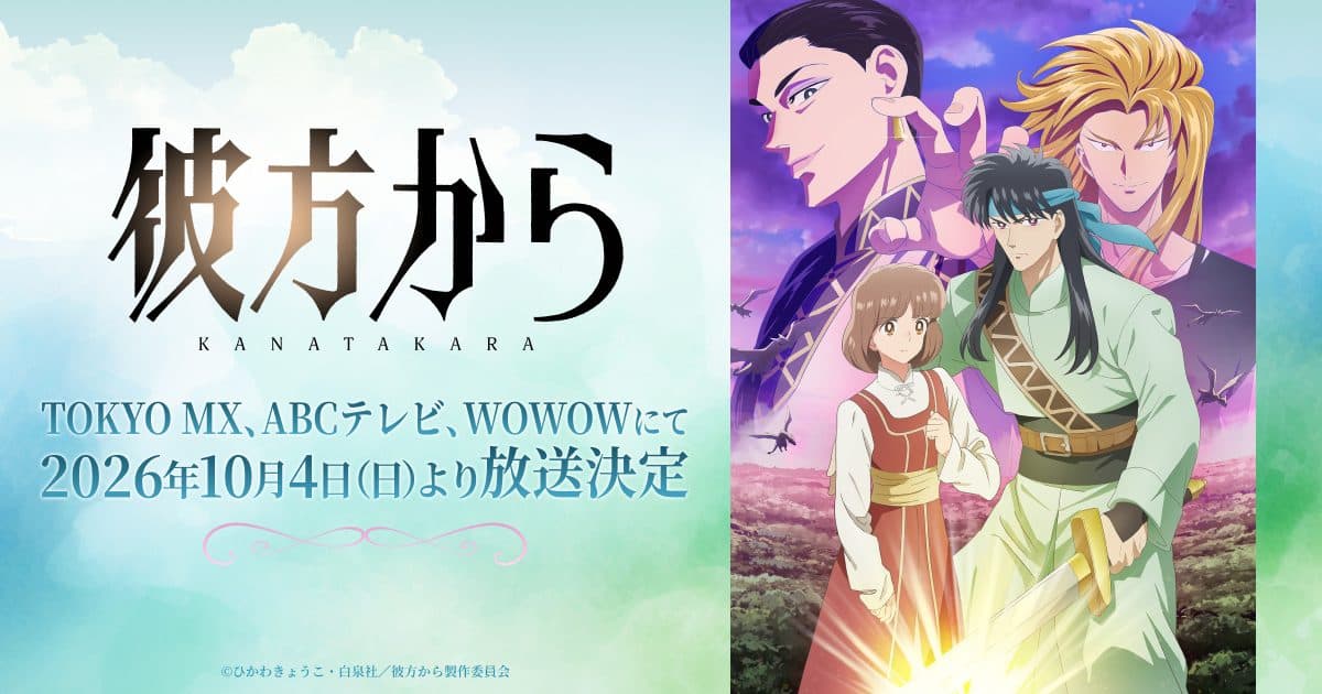 From Far Away : l'anime de Kanata Kara arrive le 4 octobre